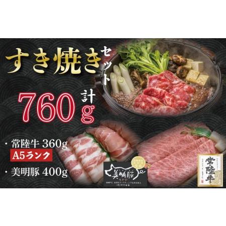 ふるさと納税 DT-29常陸牛肩ロース360ｇ＋美明豚400ｇ（ロース200ｇ・ばら200ｇ） 茨城県行方市