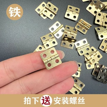 【台灣爆款】小合頁 迷你10個裝微型開平小合頁禮盒手工DIY模型活頁錦盒摺頁【促銷】