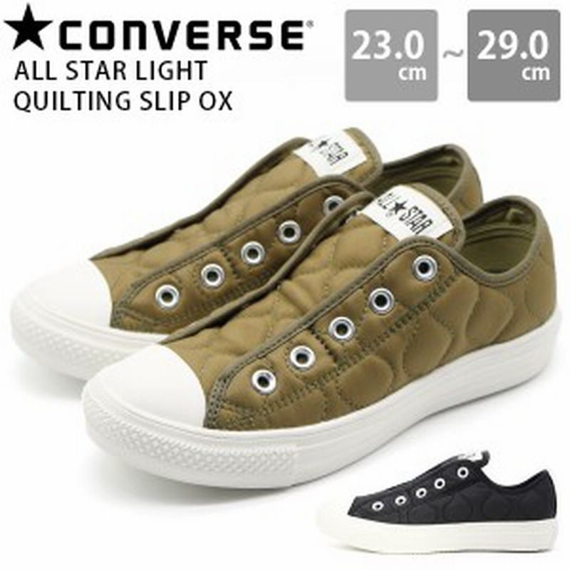 コンバース メンズ スニーカー レディース 靴 スリッポン キルティング シンプル 黒 ブラック カーキ 紐 オールスター Converse All Star 通販 Lineポイント最大4 0 Get Lineショッピング