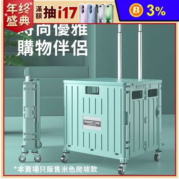 多功能8輪折疊收納車