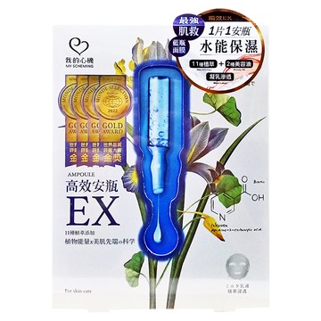 MY SCHEMING 我的心機 高效安瓶EX保濕補水面膜  4片  1盒