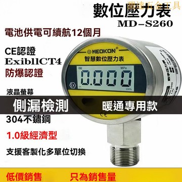 數顯壓力錶 數字壓力錶 氣壓錶 油水壓力錶數顯 電池款不銹鋼高精度水油氣壓側漏檢測暖通數顯壓力MD-S260