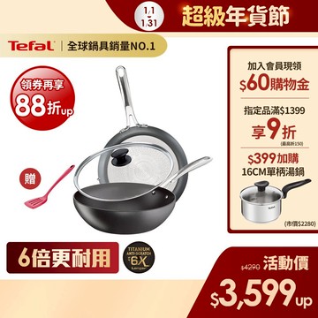Tefal法國特福 頂級御藏系列28CM不沾 小炒鍋/平底鍋 +玻璃蓋｜6倍耐用塗層 法國製 IH爐適用 送鍋鏟