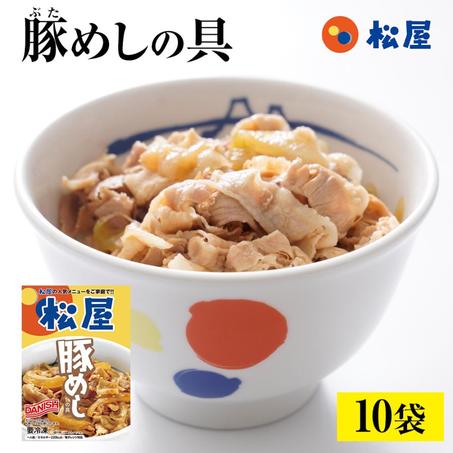 豚めしの具135g 10個セット 冷凍 豚丼 豚丼の具 時短 グルメ 惣菜 子供のおやつ 保存食 お取り寄せ セット