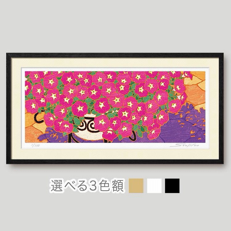 絵画 花の絵 インテリア 壁掛け 版画 横長 風水 玄関 おしゃれ