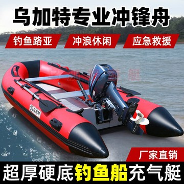 限時下殺！【免運】皮劃艇 橡皮艇 充氣船 釣魚船 烏加特橡皮艇沖鋒舟加厚釣魚船單人充氣船硬底耐磨海釣救援皮劃艇【八折下殺】【限時減免】【可開發票】