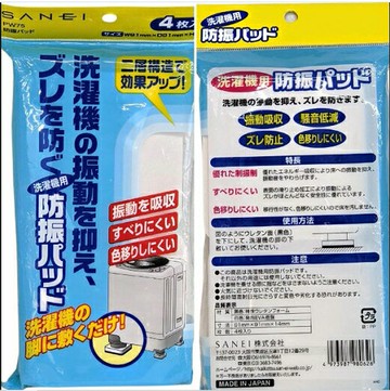 [東京直購] SANEI 三榮水栓 PW75 洗衣機用 防震墊 4入 日本製 防滑墊 抗震墊 減震墊 減低噪音_FF3