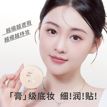 novo 光感美肌無瑕粉底膏 自然遮瑕 顯氣色 自然細膩輕薄 平價