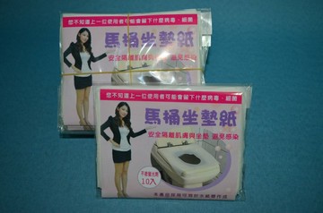 永大醫療~馬桶坐墊紙10入1包20元(每片才2元)
