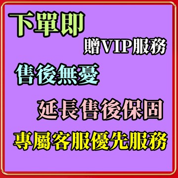 超長保固/優質售後服務/免費試用