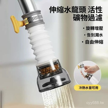 臺灣出貨⚡水龍頭防濺水神器家用廚房自來水凈化過濾器花灑加長水管延伸器 DWE8