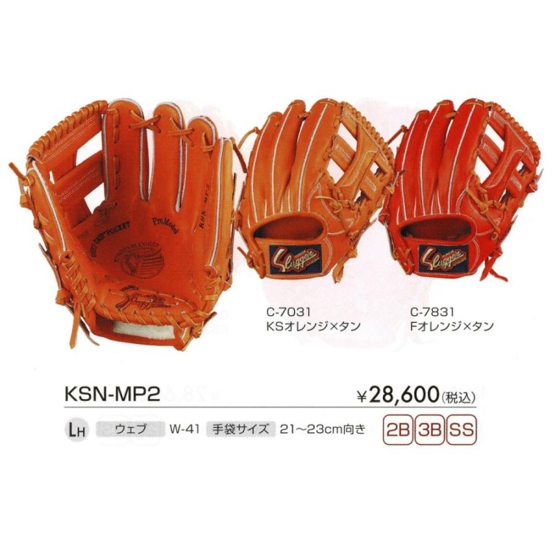 内野手用 セカンド ショート サード用 久保田スラッガー 軟式用グローブ 21-23cm向き クラブ 右投げ用 KSN-MP2 野球 ベースボール |  LINEブランドカタログ