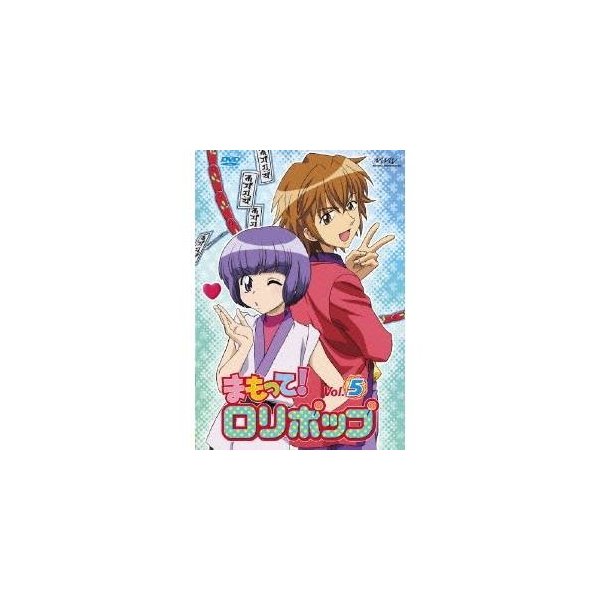 まもって ロリポップ Vol 5 Dvd 通販 Lineポイント最大0 5 Get Lineショッピング