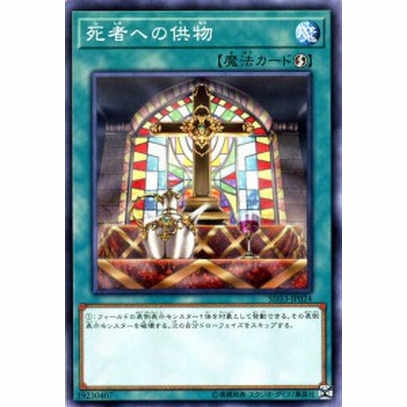 遊戯王カード 死者への供物 ストラクチャー デッキ パワーコード リンク Sd33 速攻魔法 通販 Lineポイント最大1 0 Get Lineショッピング