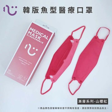 【匠心】韓版魚型醫療級口罩-漸層系列 (適合一般成人) 20入/盒