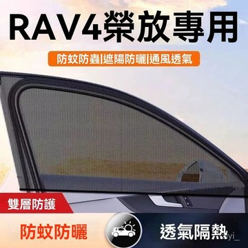 汽車遮陽 汽車遮陽網 汽車遮陽板 汽車遮陽前擋 豐田RAV4Rav4車用蟲紗窗車窗網遮陽簾窗簾轎車窗紗網 前擋遮陽 車用
