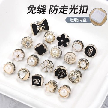 臺灣出貨✨免縫紐扣闇扣女士防走光襯衫開衫衣服可拆卸隱形按扣百搭珍珠釘扣✨賣場精選