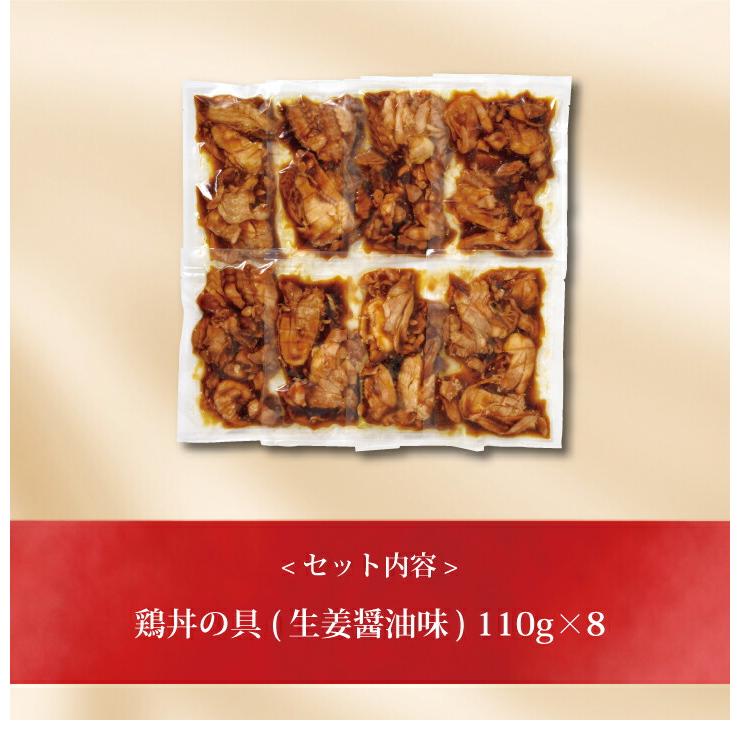 お取り寄せ 送料無料 内祝い 『 北海道産 鶏丼の具（加熱済み）８食セット 』 出産内祝い 新築内祝い 快気祝い 肉