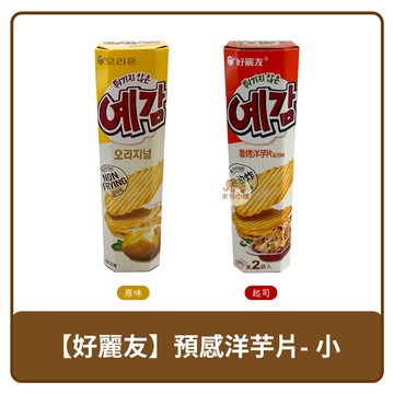???? 韓國 Orion 好麗友 小盒裝 預感 洋芋片 原味｜起司 64g