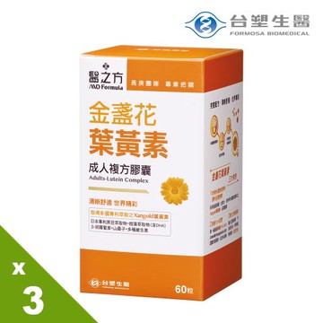 《台塑生醫》醫之方成人金盞花葉黃素複方膠囊3入組