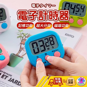 【免運 超大螢幕 多功能電子計時器】計時器 電子計時器 廚房計時器 正負倒計時 鬧鐘計時器 倒數計時器
