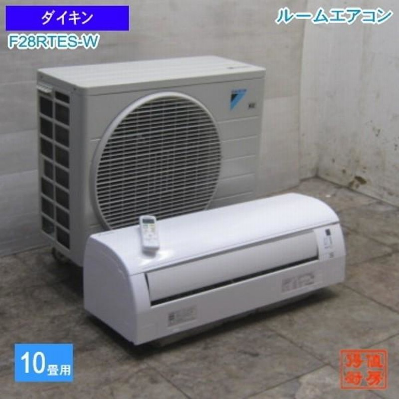10畳用 ルームエアコン ダイキン F28RTES(室外機のみ)