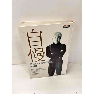 【雷根360免運】【送贈品】【大衛360免運】【送贈品】【7成新】自慢 #八成新【P-i874】