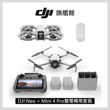 【DJI】 NEO+MINI 4 PRO雙電暢飛套裝 空拍機/無人機 | 加贈NEO電池