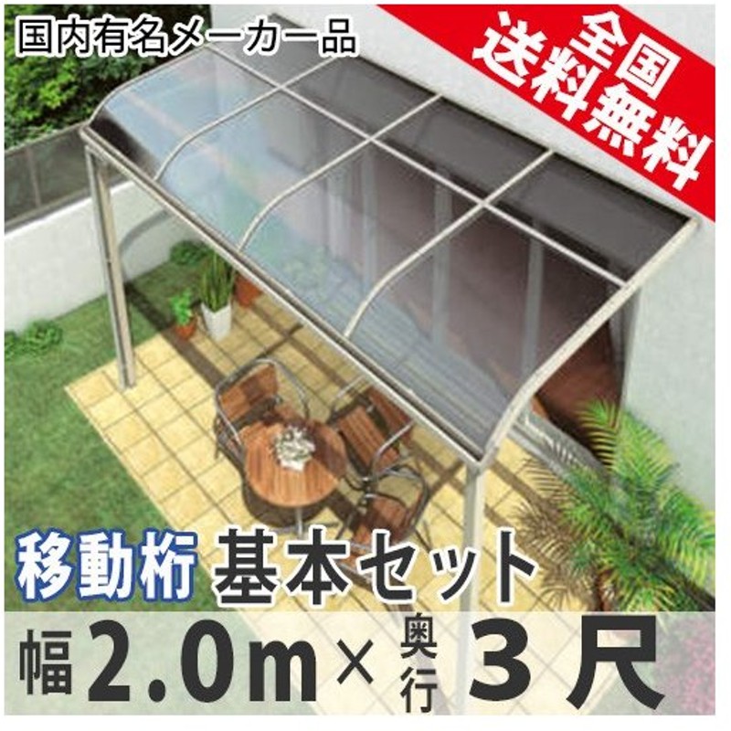 46％割引品質のいい テラス屋根 DIY ベランダ 雨よけ 2m×4尺 アール 奥行移動桁 熱線吸収ポリカ屋根 2階・3階用 シンプルテラス  バルコニー、ベランダ 工具、DIY用品 住まい、インテリア-WWW.INDROKAFORT.COM