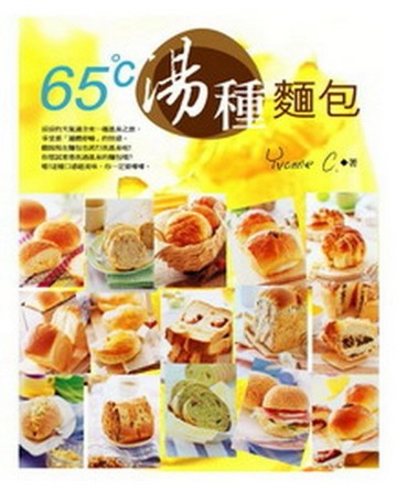 65℃湯種麵包【二手書_良好】TAAZE讀冊生活
