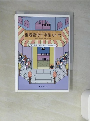 【書寶二手書T5／翻譯小說_W4F】重返查令十字街84號_簡體_（美）海蓮·漢芙
