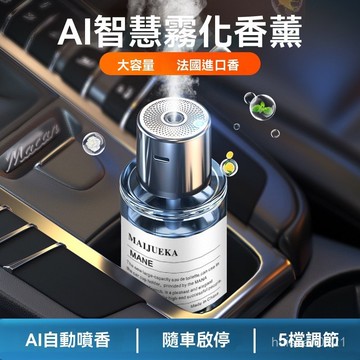 ✨全店精選✨车载香薰喷雾淡香汽车香水 智能香氛机车用大容量加湿器香薰机