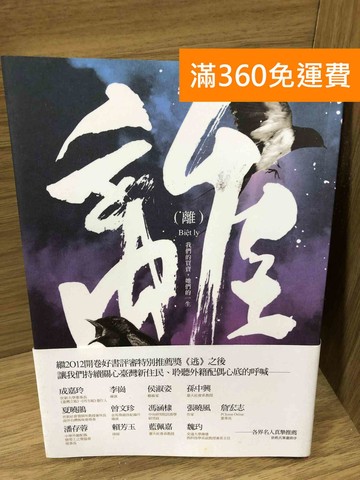 【雷根360免運】【送贈品】離  #七成新【K-1507】