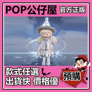 POP【全新🔥正版】爆米花妹妹 molinta 追光 系列 盲盒 盲抽 盒玩 公仔 星之光語 影之玄貓 夜之星河