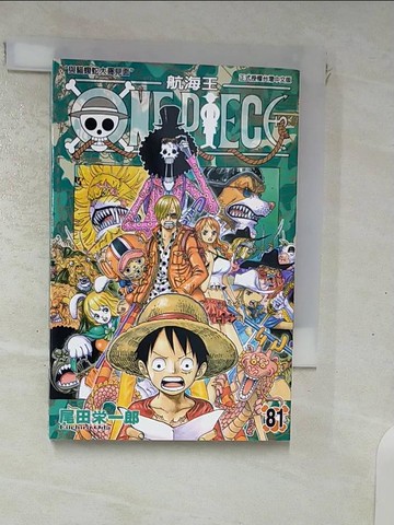 【書寶二手書T1／漫畫書_ISZ】ONE PIECE航海王 81_尾田?一郎