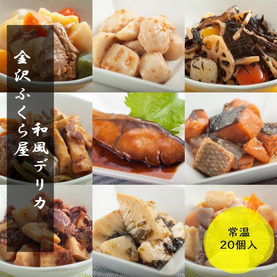 お惣菜 常温保存 90日 レトルト食品 和食デリカ20個入 写真カード無料作成 セット お歳暮 ギフト おかず レトルト