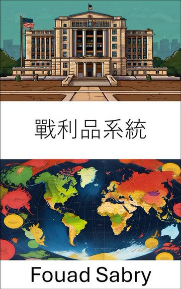 【電子書】戰利品系統