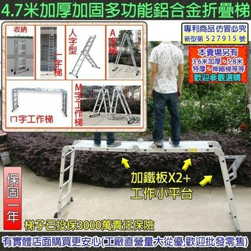 【預購】8020-118--柚柚的店【4.7米鋁合金折疊梯(加鐵板+平台) 】加厚加固多功能折疊梯子 伸縮梯 鋁梯