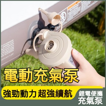 🔥熱賣推薦🔥便攜充氣泵mini充氣機 電動充氣機 無線充氣泵 戶外打氣機 真空抽氣機 電動吸氣抽氣機 戶外充氣幫浦器