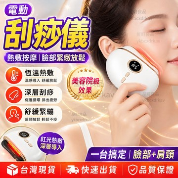 【隔日達✨熱敷按摩】臉部按摩 電加熱砭石刮痧儀 恆溫熱敷 砭石刮痧板 經絡刷 按摩儀  臉部按摩器 電動刮痧儀