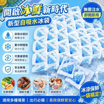 台灣發貨 迷你冰袋 免註水乾冰包 自吸水冰袋 冰袋 小型降溫冰袋 保鮮冷藏袋 保冷袋 保冰包 冰敷袋 保冷劑 冷藏冰包