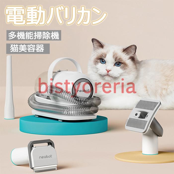 Neabot ペット用 バリカン 犬 猫美容器 ペットグルーミングセット