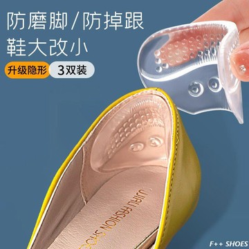 實拍免運👍後跟貼 隱形貼加厚 鞋子太大 防磨腳吸汗 防滑4D硅膠鞋后跟貼防掉跟磨腳貼女高跟鞋半碼鞋墊腳后跟鞋大改小神器
