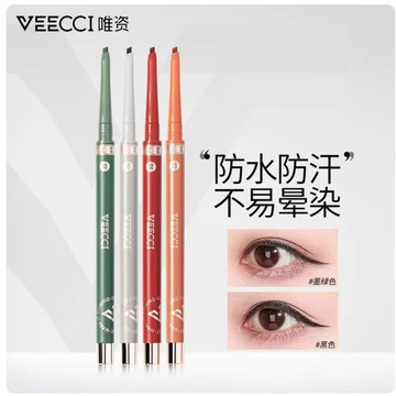 veecci唯資眼線膠筆 不易暈染 持久 防水汗 細頭 棕色 彩色臥蠶筆 初學者