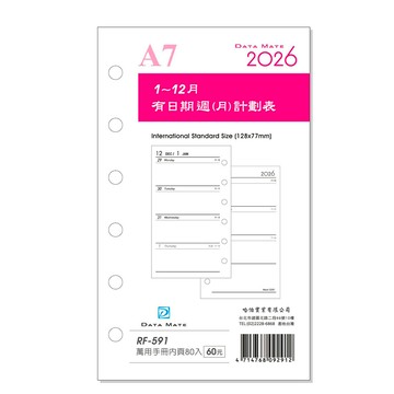 2026 DATA MATE 有日期備本
