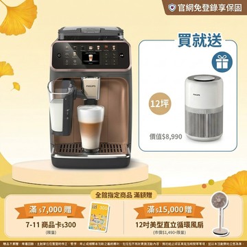 ★ 送12坪清淨機AC0950★飛利浦LatteGo 雙溫萃取全自動義式咖啡機-曜光金(EP5544/80)
