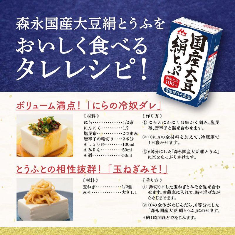 森永 国産大豆 絹とうふ 250ｇ×12個 充てん豆腐 常温長期保存 備蓄 保存料不使用