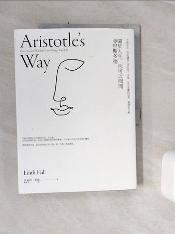 【書寶二手書T4／哲學_Z1M】關於人生，你可以問問亞里斯多德：不做決定，等於讓別人決定你。幸福，是有意識的思考、選擇和行動。_伊迪絲．霍爾,  鄭淑芬