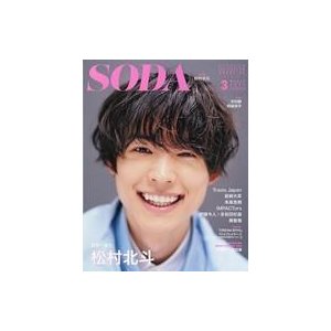 中古芸能雑誌 SODA 2021年3月号