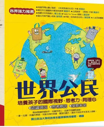 [COSCO代購5] W143109 世界公民（盒裝套書五冊，附贈世界公民學習單）